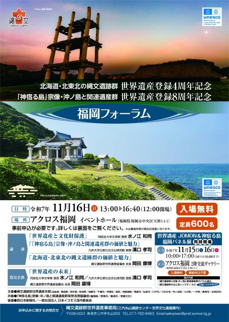 福岡フォーラムチラシ（表）