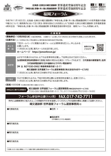 福岡フォーラムチラシ（裏）