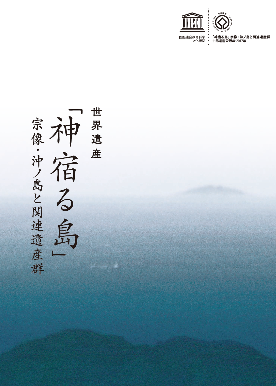 神宿る島の表紙画像
