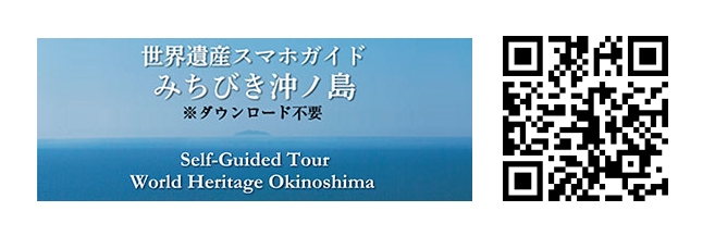 画像：みちびき沖ノ島のQRコード